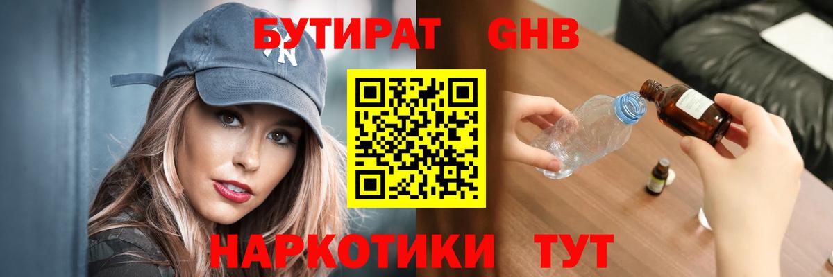 Лабытнанги  Бутират бутик  Вход с VPN 