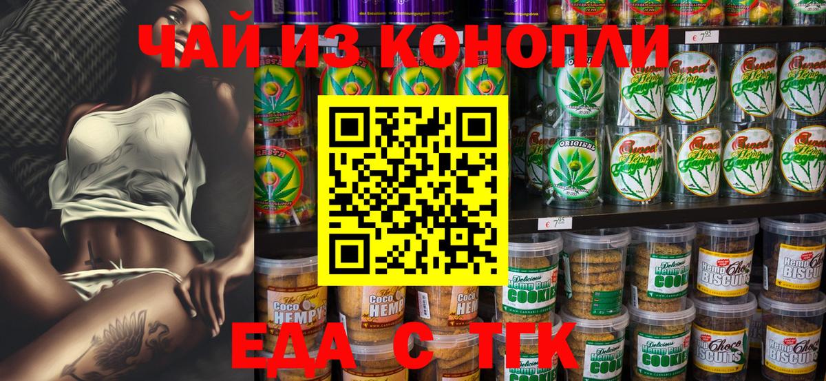 Еда ТГК конопля  Вход с VPN  Лабытнанги 