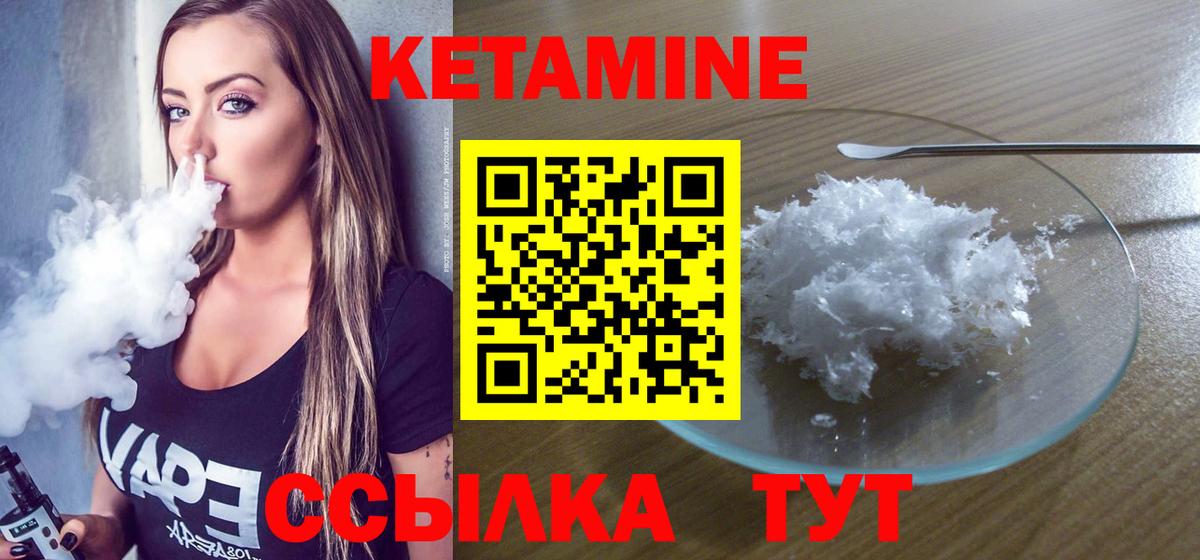КЕТАМИН ketamine  Вход с VPN  Лабытнанги 