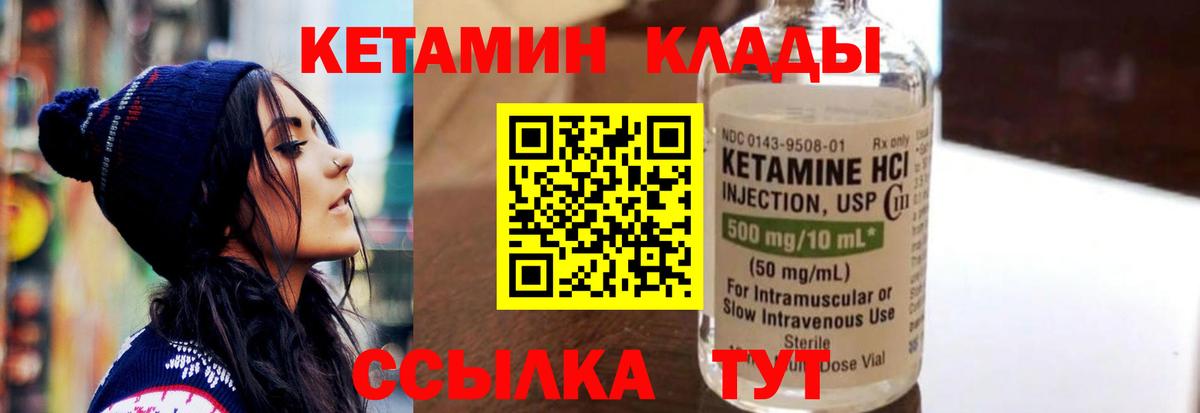Кетамин ketamine Лабытнанги